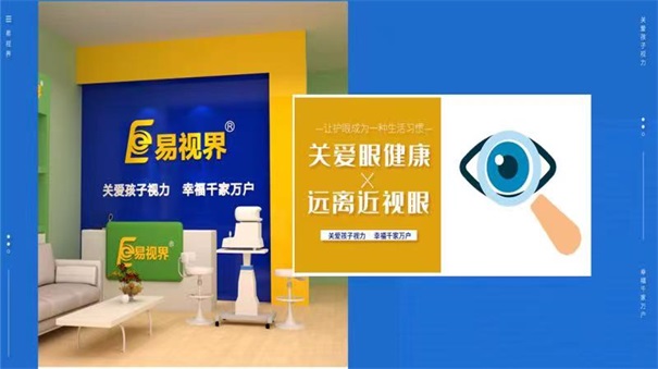 愛護孩子，愛護視力