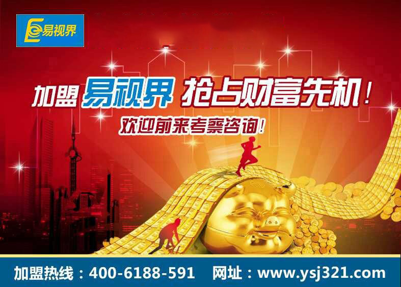 熱烈慶祝易視界薛城店簽約成功！