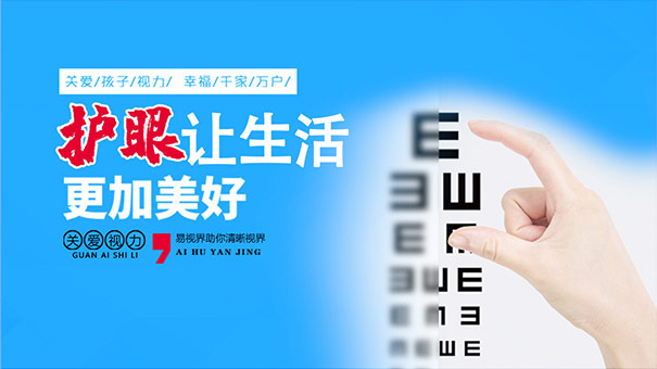 易視界弱視矯正效果怎么樣？
