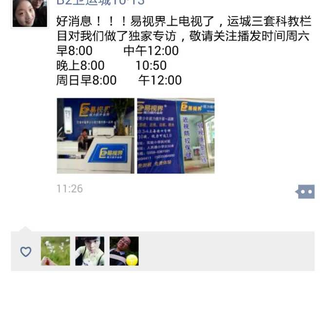 視力保健哪個品牌好？易視界怎么樣？