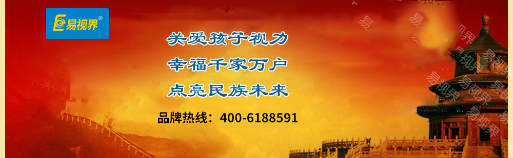 少兒視力防護加盟知名品牌，易視界