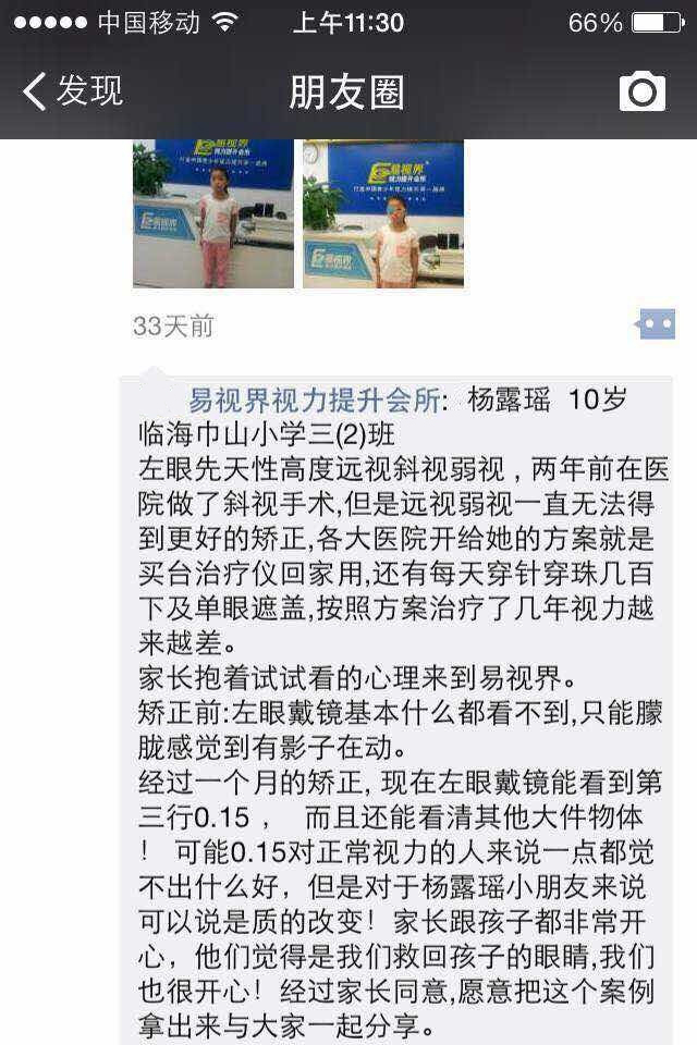 易視界，讓孩子的夢(mèng)想飛的更高！