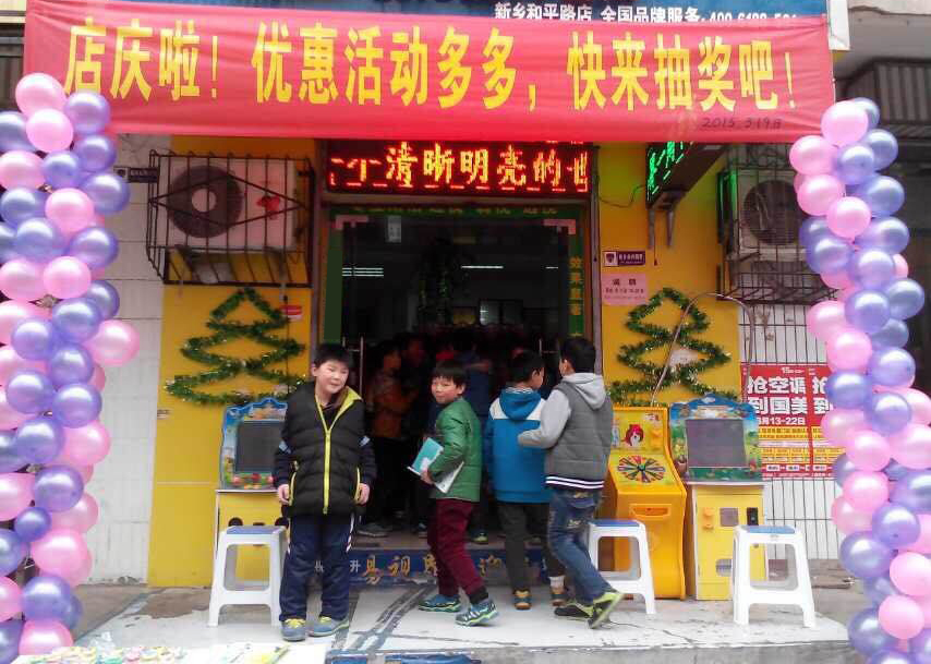 易視界和平店圓滿(mǎn)舉行店慶