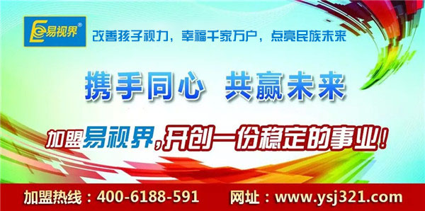 加盟近視防護