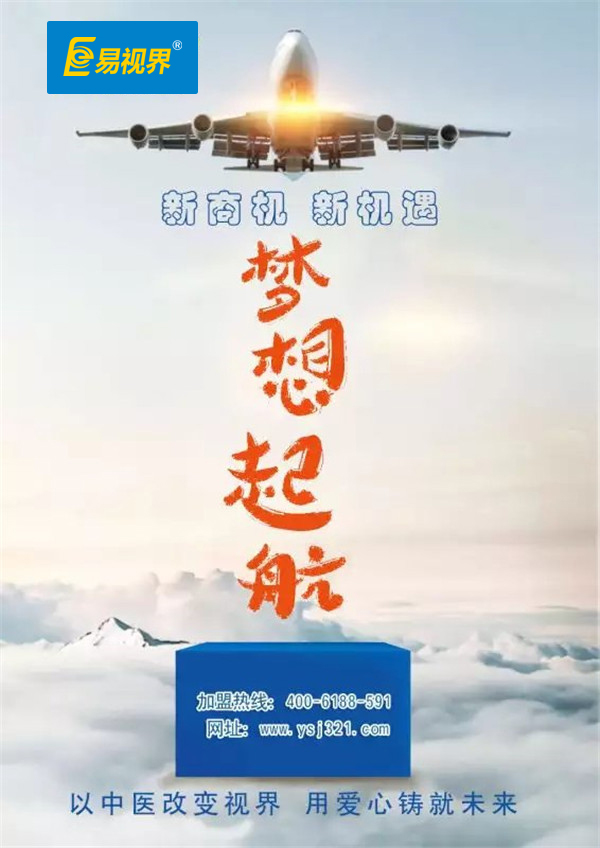 青少年視力防護加盟店_易視界