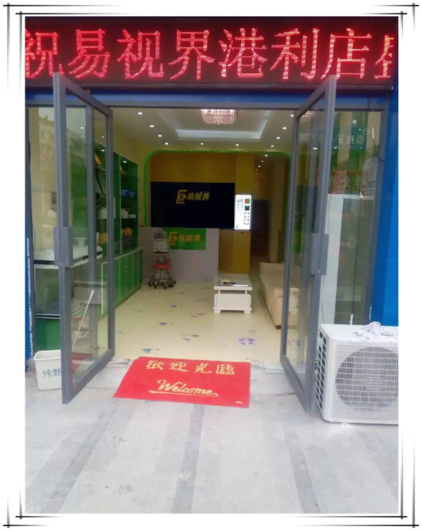 易視界港利店