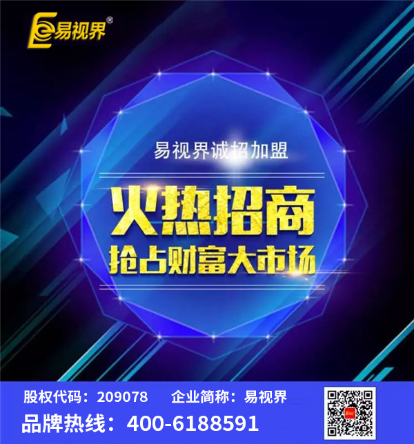 易視界視力矯正加盟店怎么樣