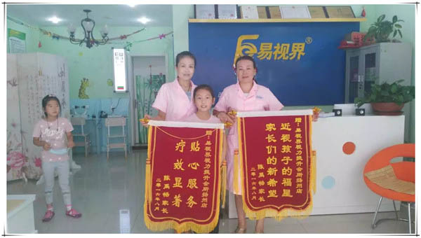 易視界店面矯治效果良好收到家長(zhǎng)贈(zèng)送的錦旗