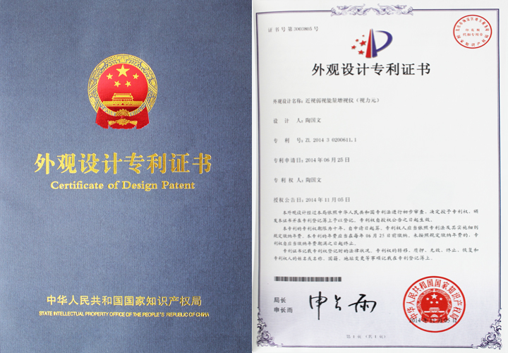 易視界獲新一代外觀設(shè)計(jì)專利證書(shū)