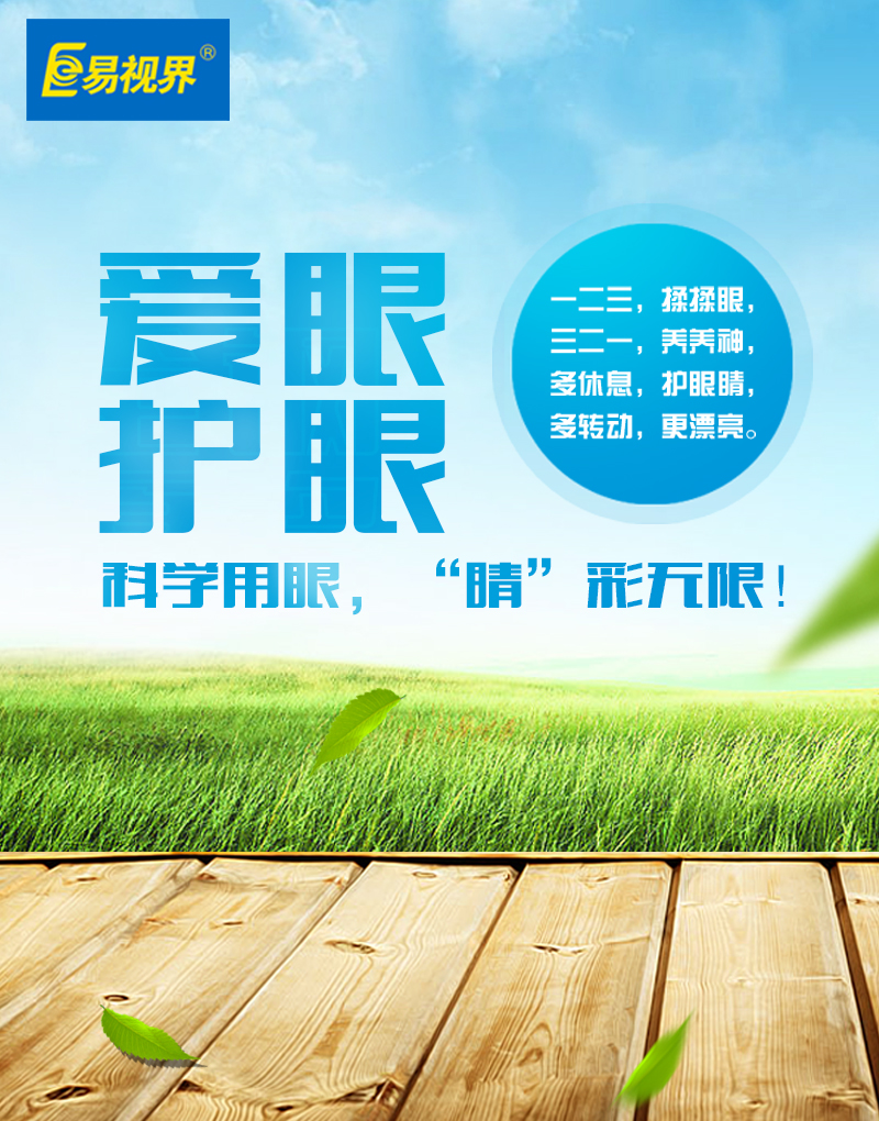 高度近視的危害有哪些_易視界