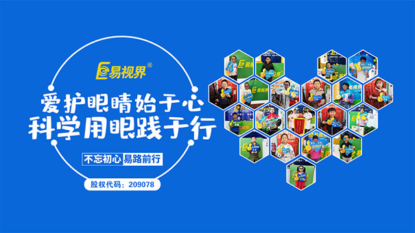 2017視力加盟店哪個品牌好