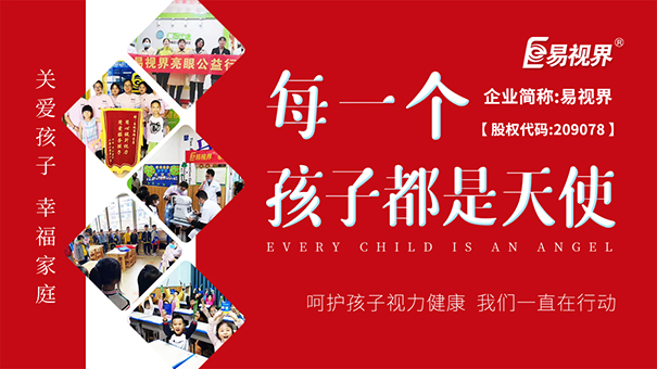 如何預(yù)防孩子用眼過度_易視界