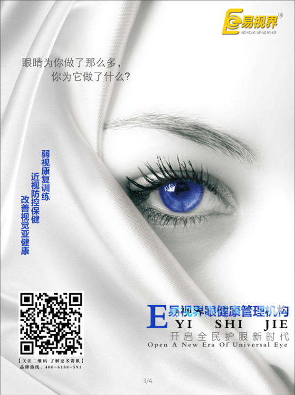 預(yù)防近視的5個方法_易視界