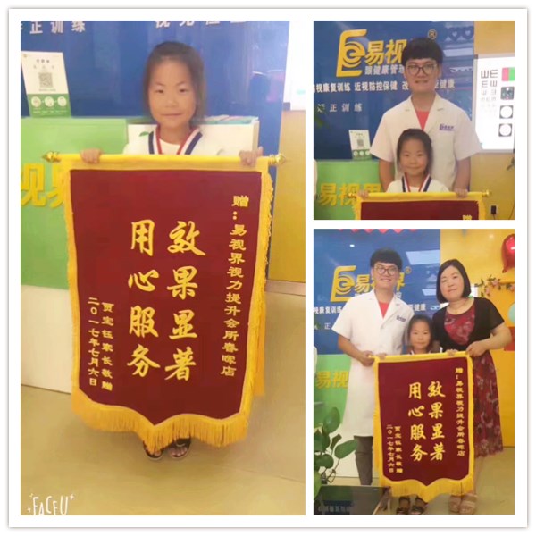 易視界矯正效果怎么樣？春暉店提升效果好收錦旗