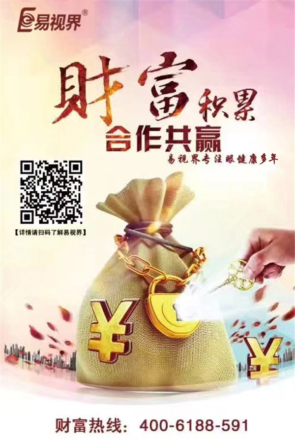 青少年視力加盟選哪家？易視界是你的不二選擇！