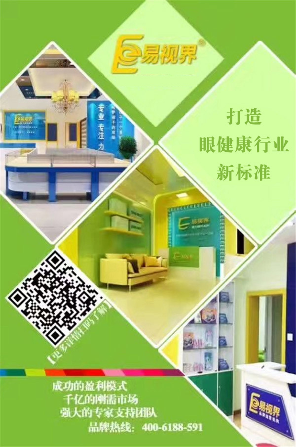 加盟易視界，開啟您的財富之旅！