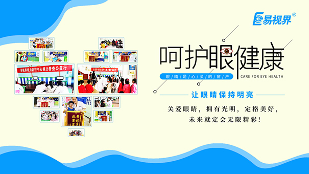 弱視如何食補(bǔ)比較好_易視界