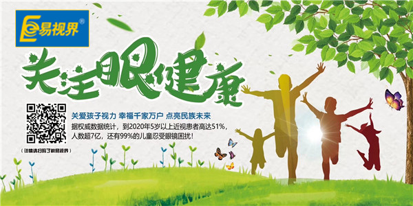 近視矯正哪家好？近視優(yōu)選易視界
