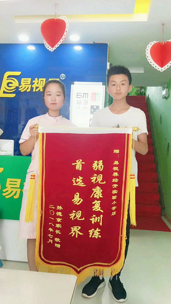 易視界矯正弱視效果怎么樣？弱視康復訓練首選易視界