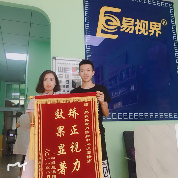 易視界，守護(hù)眼睛