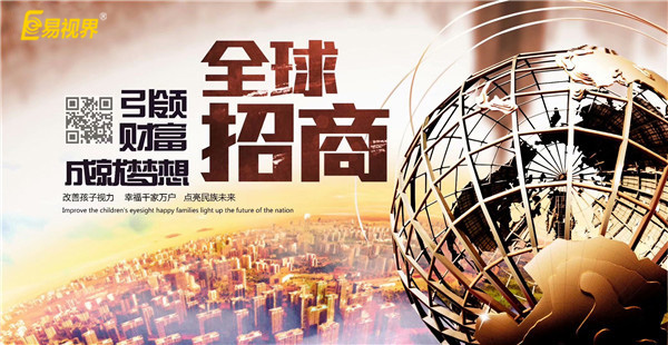 治療近視加盟品牌哪家好？就選易視界品牌