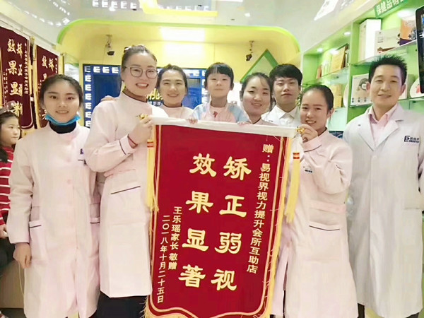 易視界矯正弱視怎么樣？互助店客戶家長送錦旗表示感謝