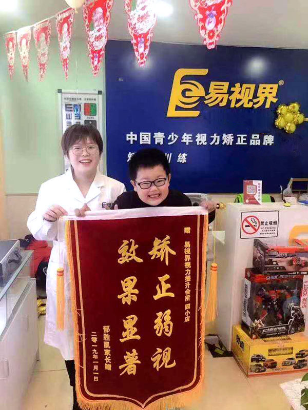 易視界提升效果好不好？錦旗相贈(zèng)表感謝