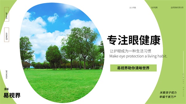 青少年視力防護有必要嗎？行業(yè)前景怎么樣？