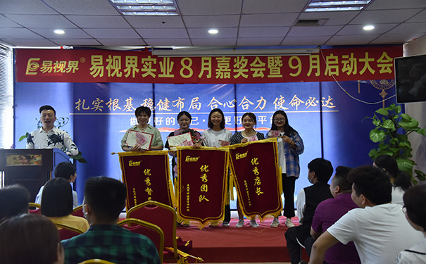 易視界八月優(yōu)秀督導、優(yōu)秀團隊 優(yōu)秀店長獲得者上臺領獎