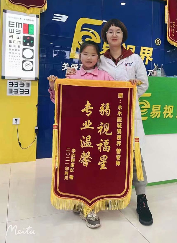 易視界店面收到家長贈(zèng)送的感謝錦旗