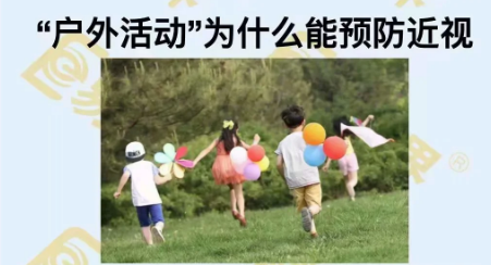 戶外活動(dòng)為什么能預(yù)防近視？