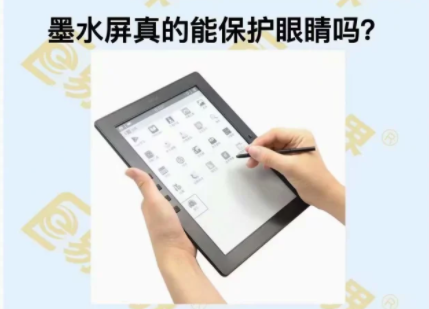 墨水屏真的能保護眼睛嗎？