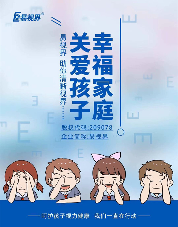 戶外活動(dòng)有效預(yù)防近視