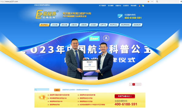易視界的官方網(wǎng)站是？
