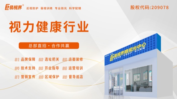視力加盟店哪個品牌比較好？