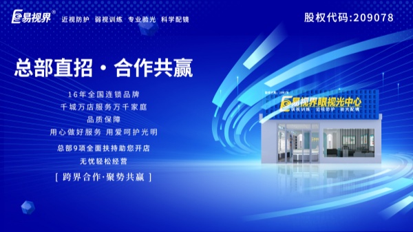 易視界加盟店賺錢嗎現(xiàn)在？