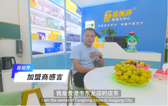 易視界加盟賺錢嗎？聽聽這位加盟商怎么說